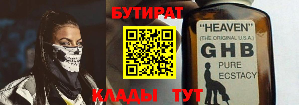 Таганрог  БУТИРАТ Butirat  Вход с VPN 