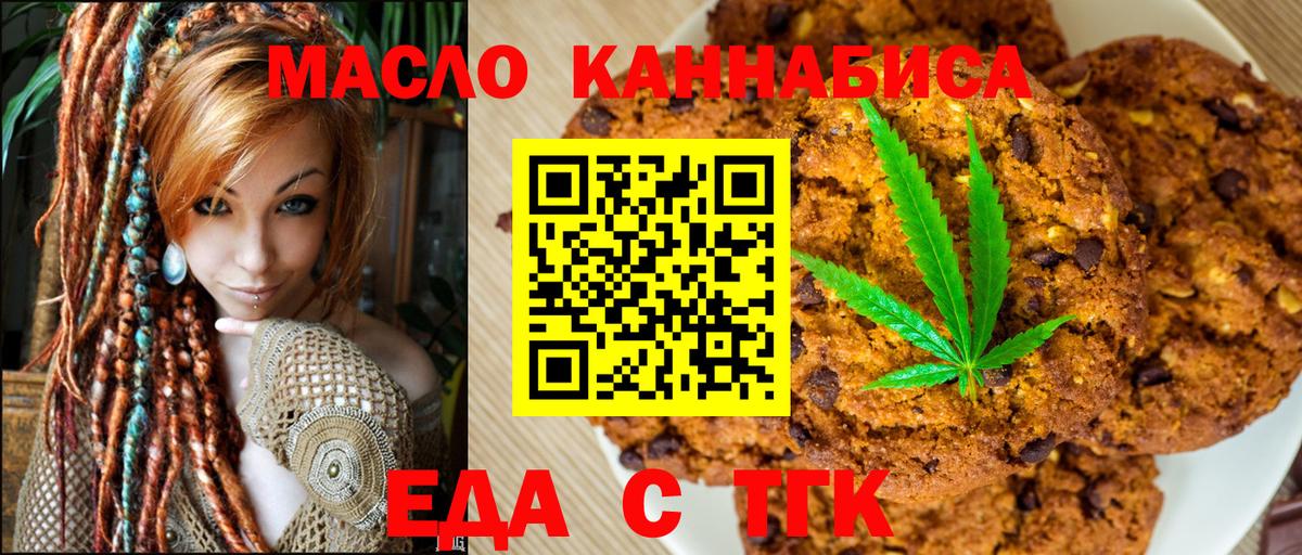 Еда ТГК конопля  Вход с VPN  Таганрог 