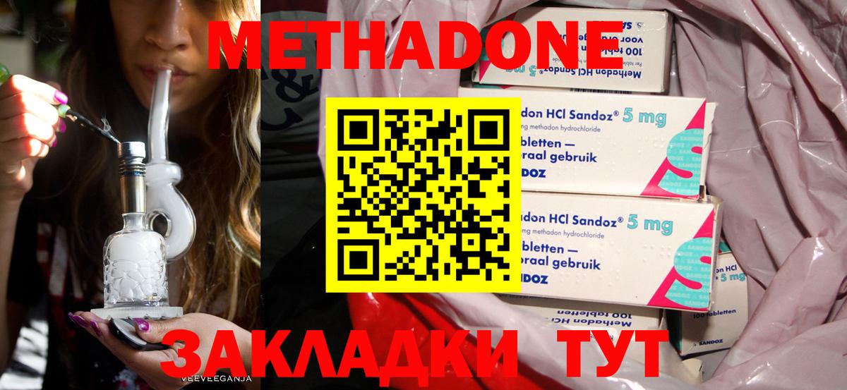 Метадон VHQ  Вход с VPN  Таганрог 