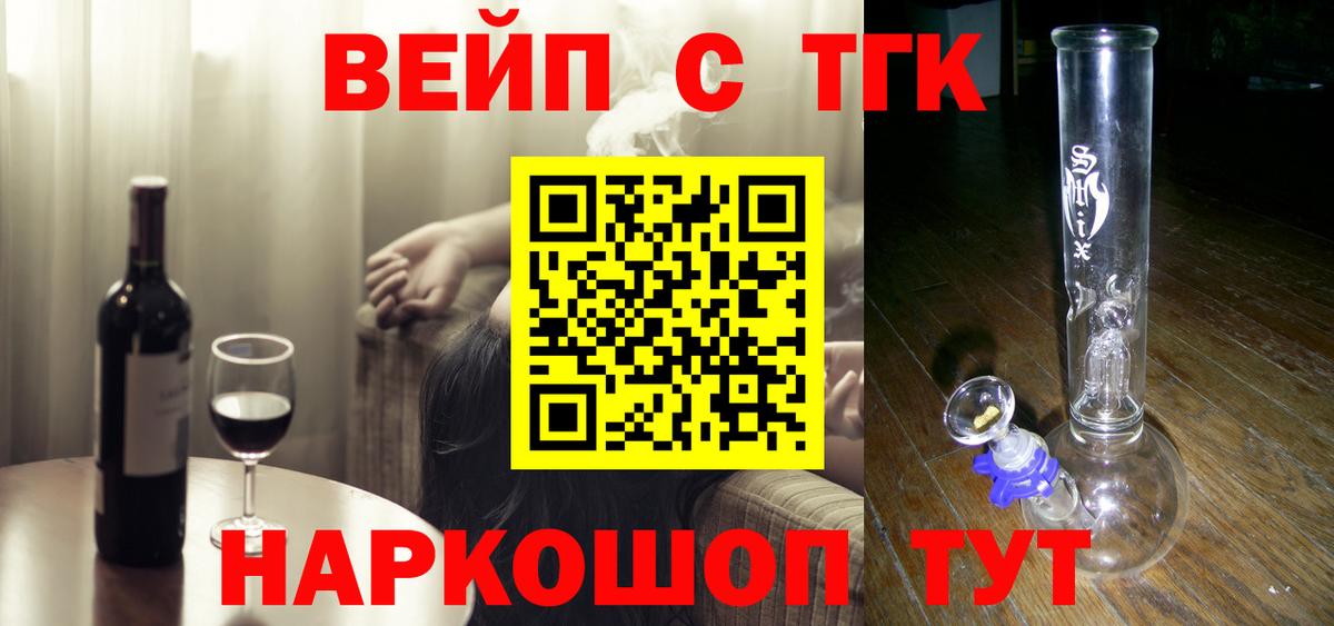 где купить наркоту  ТГК вейп  Таганрог  Вход с VPN  Дистиллят ТГК жижа 